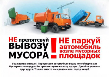 Парковка возле контейнерных площадок